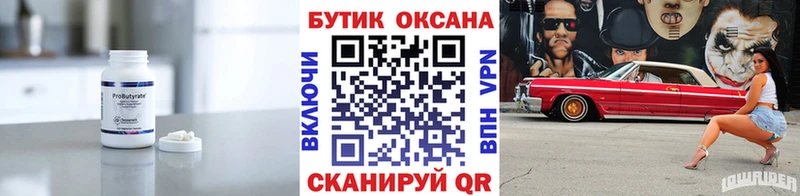 Бутират GHB  Новопавловск 