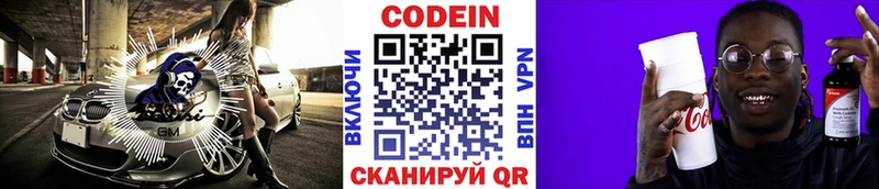 Codein напиток Lean (лин)  даркнет сайт  Новопавловск 
